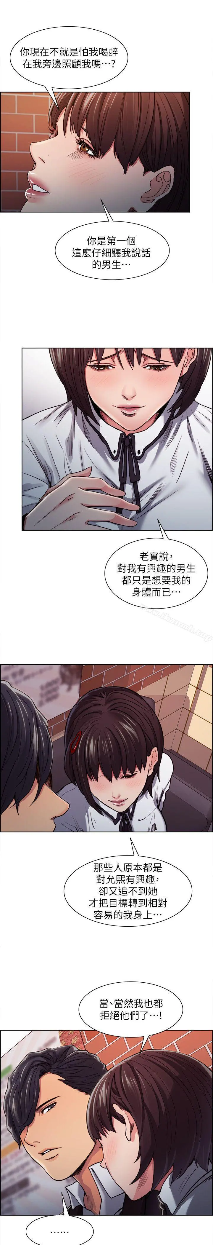 夺爱的滋味 第6话 第19页