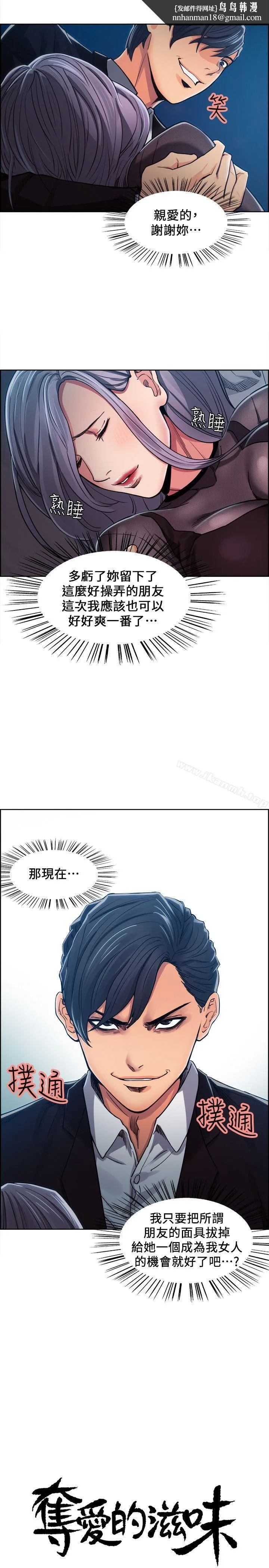 夺爱的滋味 第6话 第1页