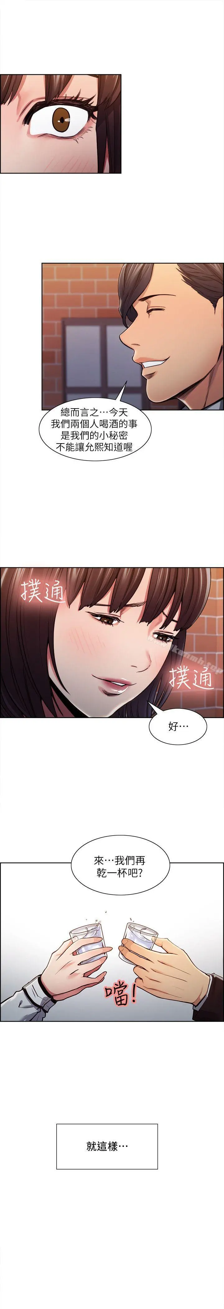 夺爱的滋味 第6话 第13页