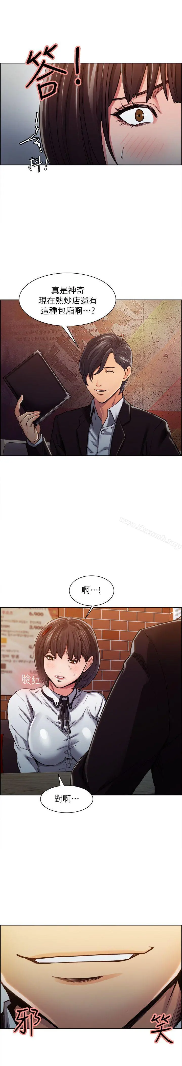 夺爱的滋味 第6话 第5页