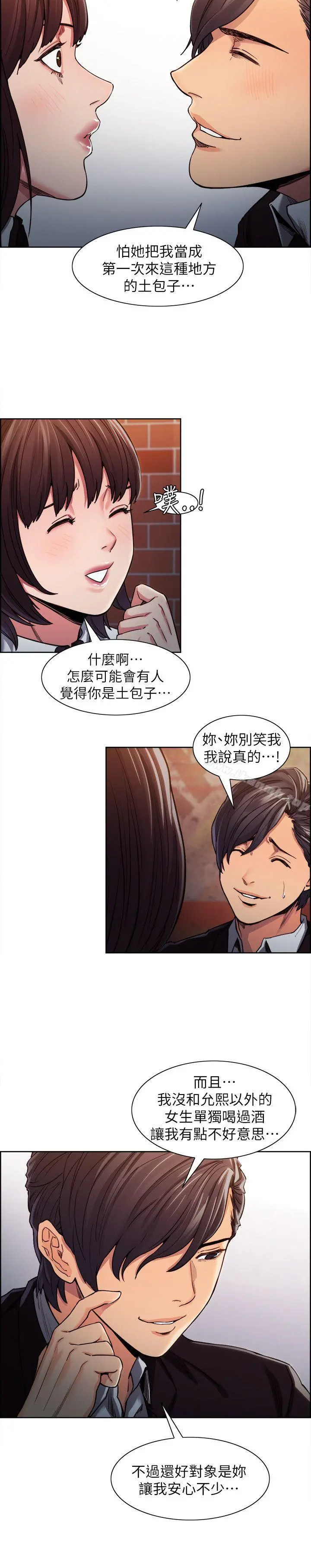 夺爱的滋味 第6话 第12页