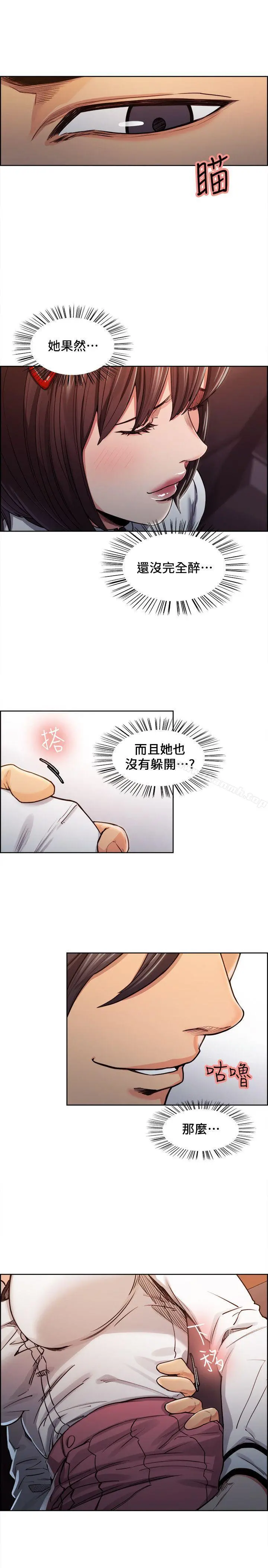 夺爱的滋味 第6话 第17页