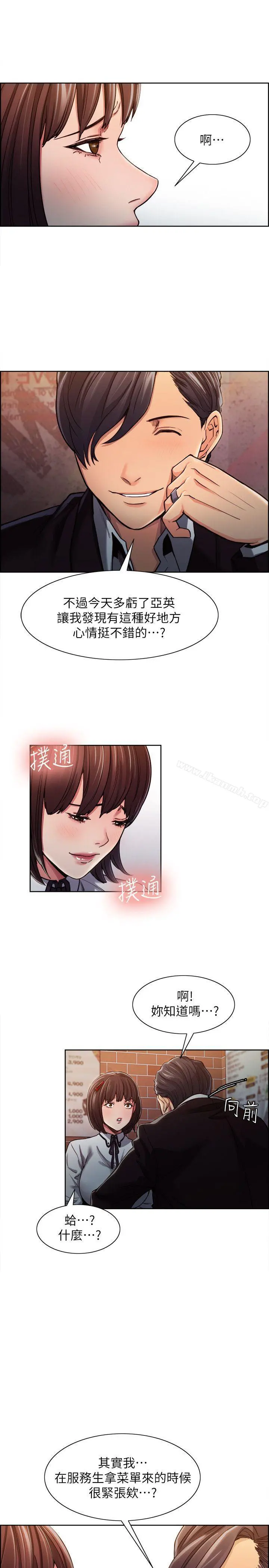 夺爱的滋味 第6话 第11页