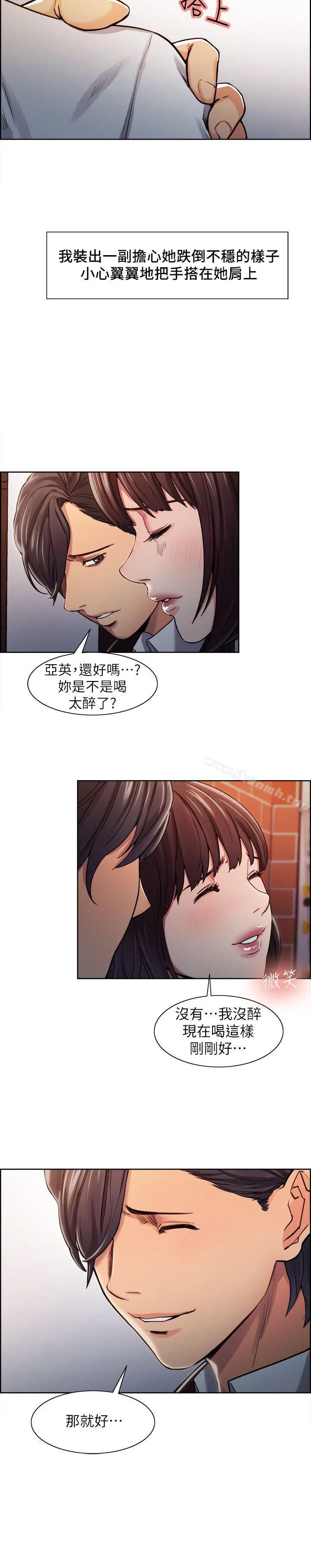 夺爱的滋味 第6话 第16页
