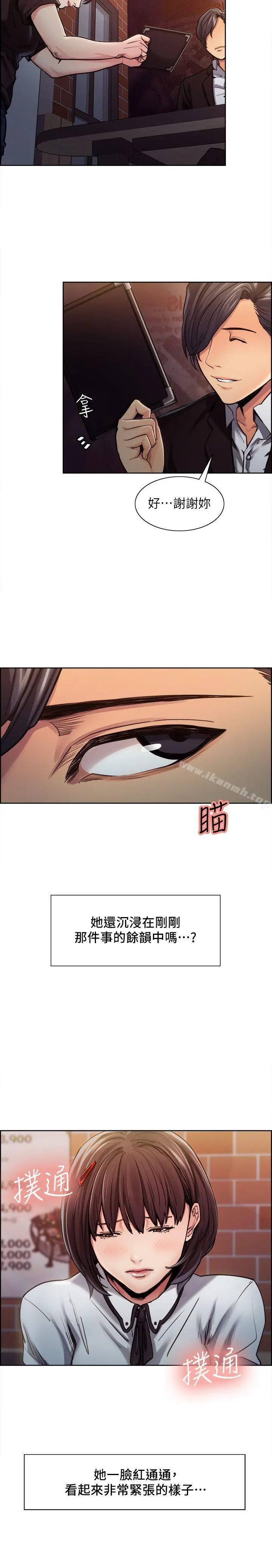 夺爱的滋味 第6话 第4页
