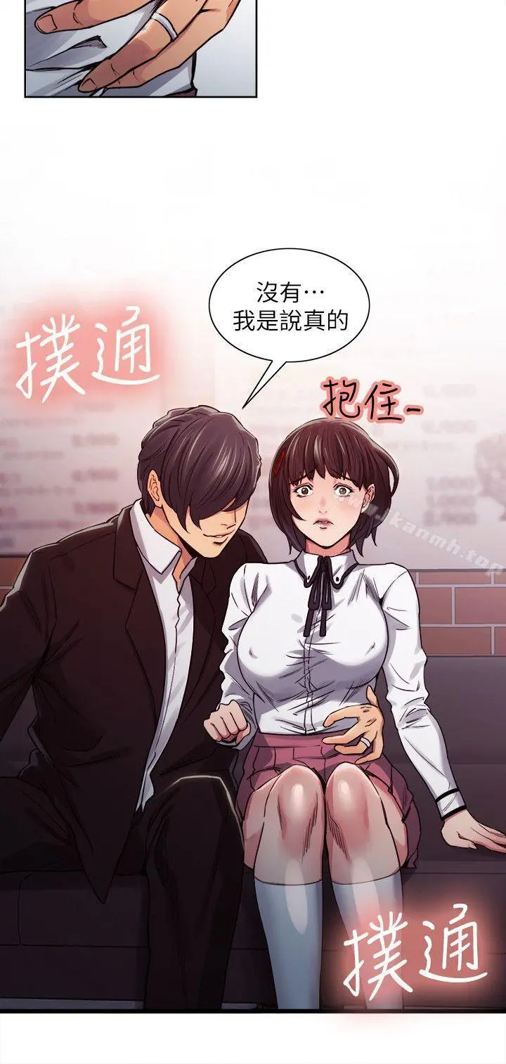 夺爱的滋味 第6话 第21页