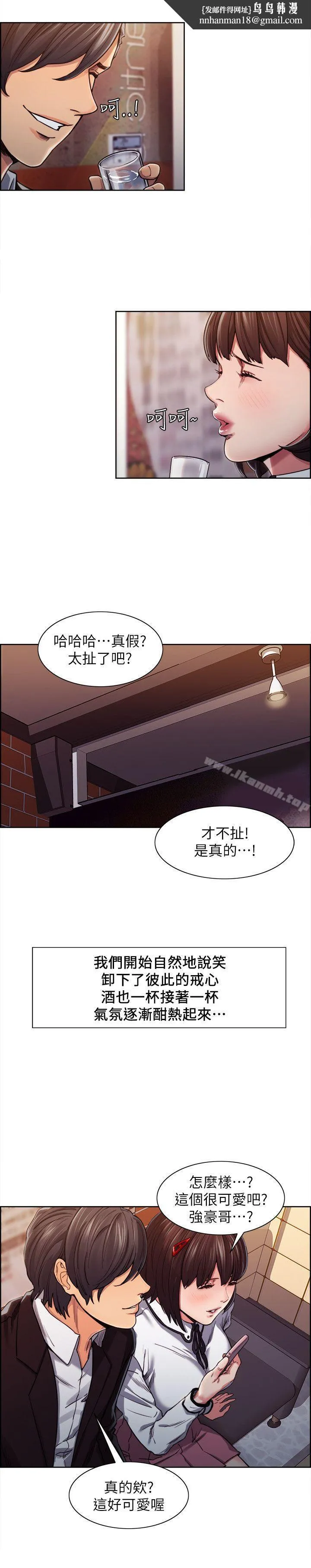 夺爱的滋味 第6话 第14页