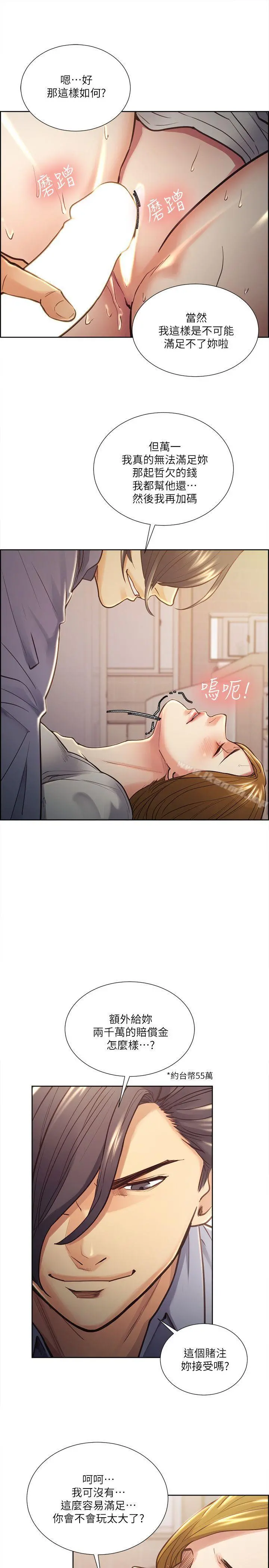 夺爱的滋味 第24话-怎么样?我比起哲还大吧? 第11页