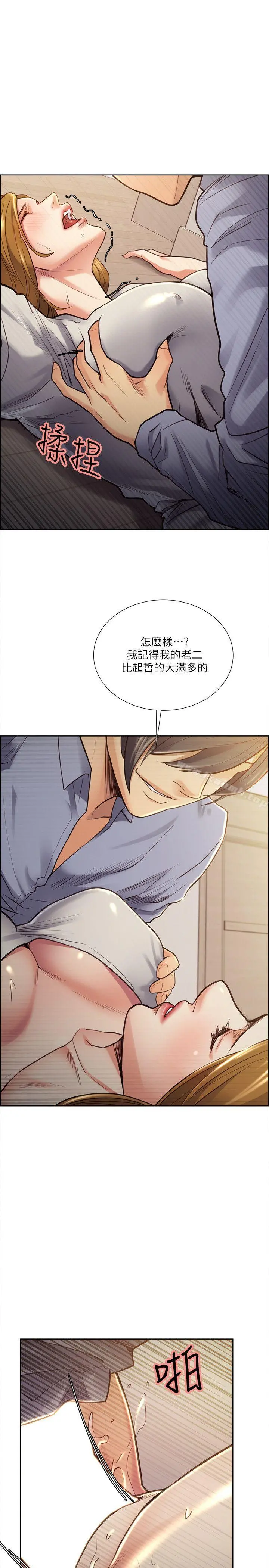 夺爱的滋味 第24话-怎么样?我比起哲还大吧? 第17页