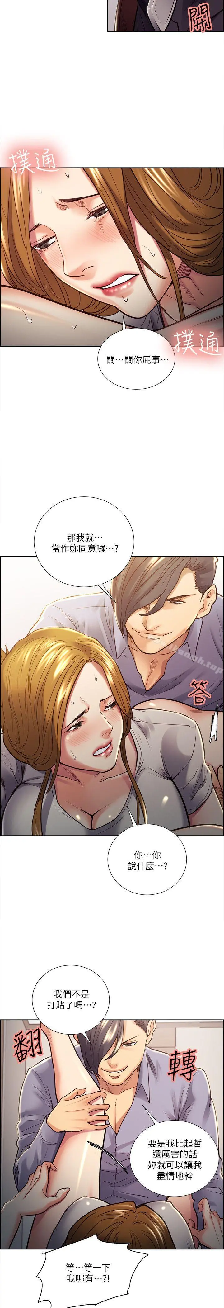 夺爱的滋味 第24话-怎么样?我比起哲还大吧? 第9页