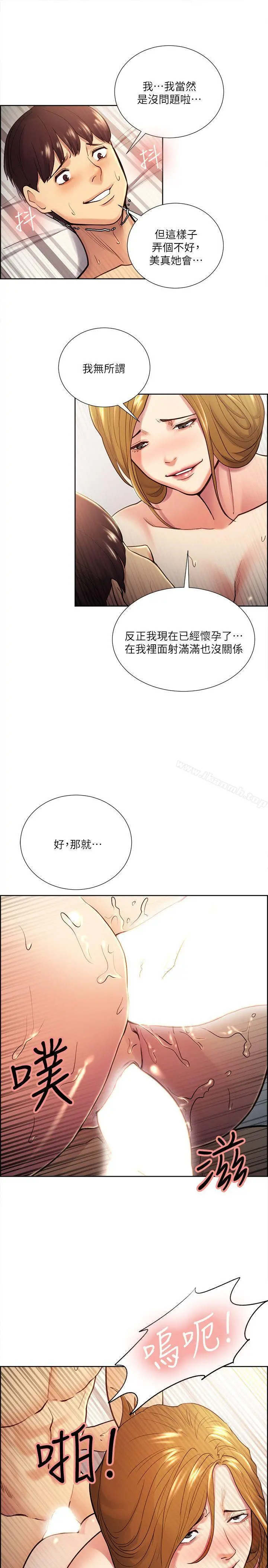 夺爱的滋味 第28话-一根是不够的 第19页