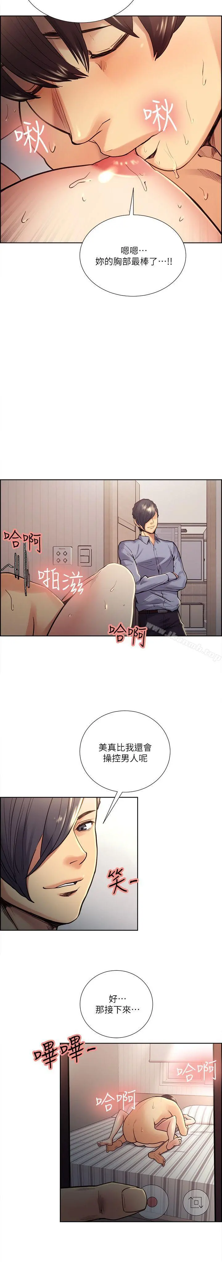 夺爱的滋味 第28话-一根是不够的 第12页