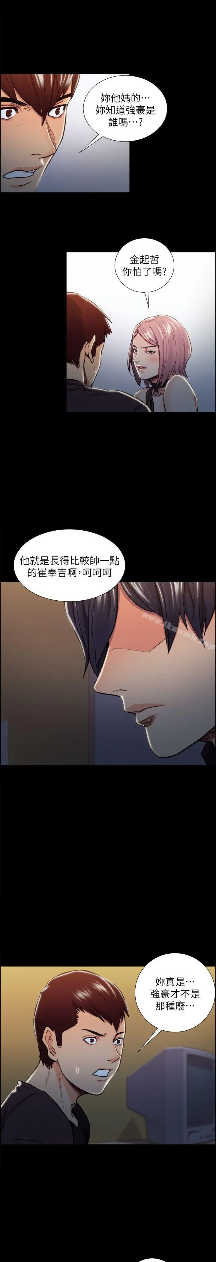 夺爱的滋味 第18话-朋友的女友就让我&hellip; 第15页