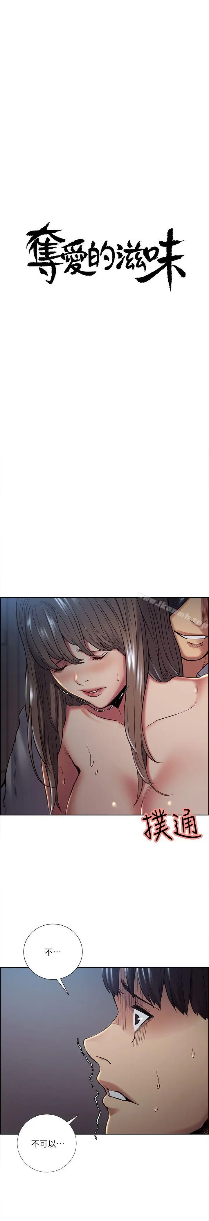 夺爱的滋味 第38话-老婆就在眼前被干 第4页