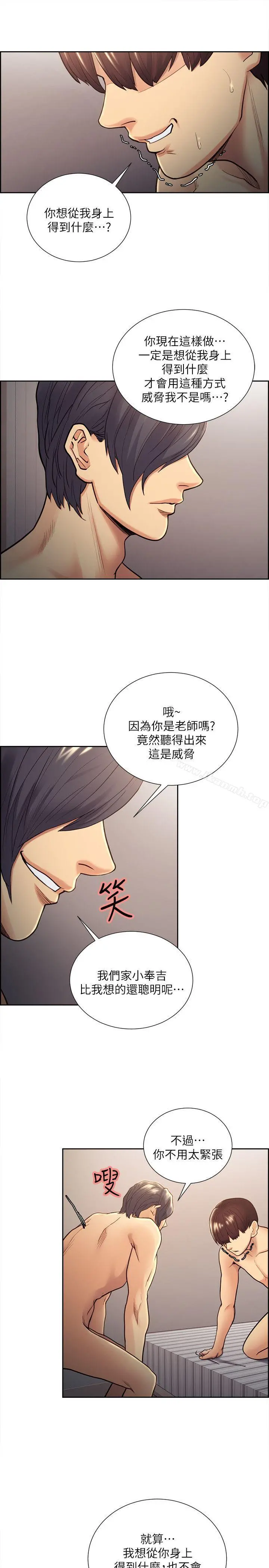 夺爱的滋味 第29话-亚英，我正在等妳 第11页