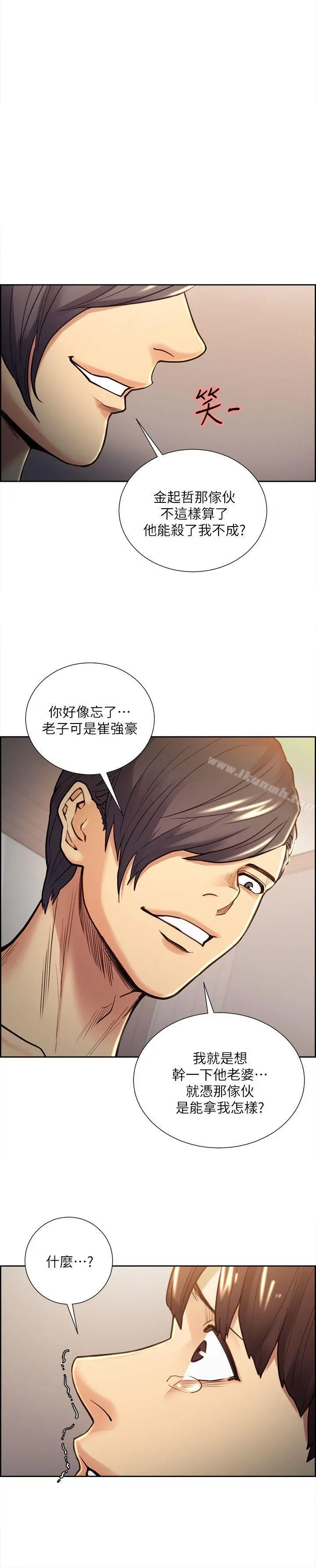 夺爱的滋味 第29话-亚英，我正在等妳 第7页