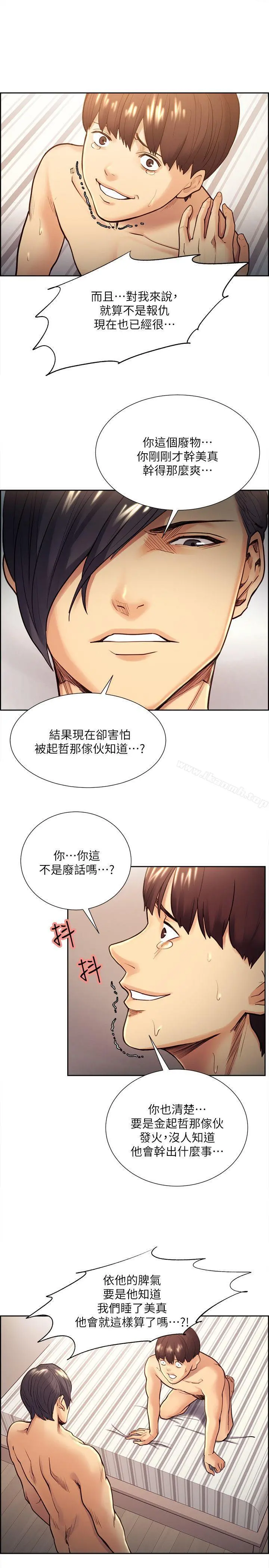 夺爱的滋味 第29话-亚英，我正在等妳 第6页