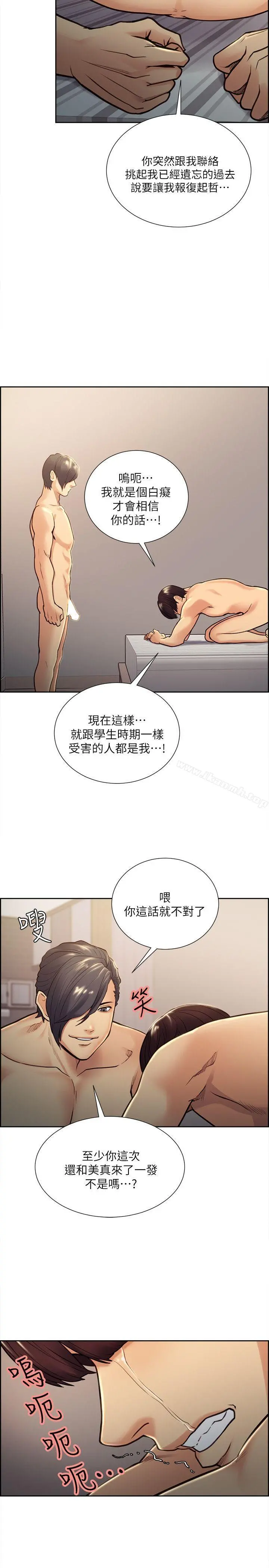 夺爱的滋味 第29话-亚英，我正在等妳 第19页