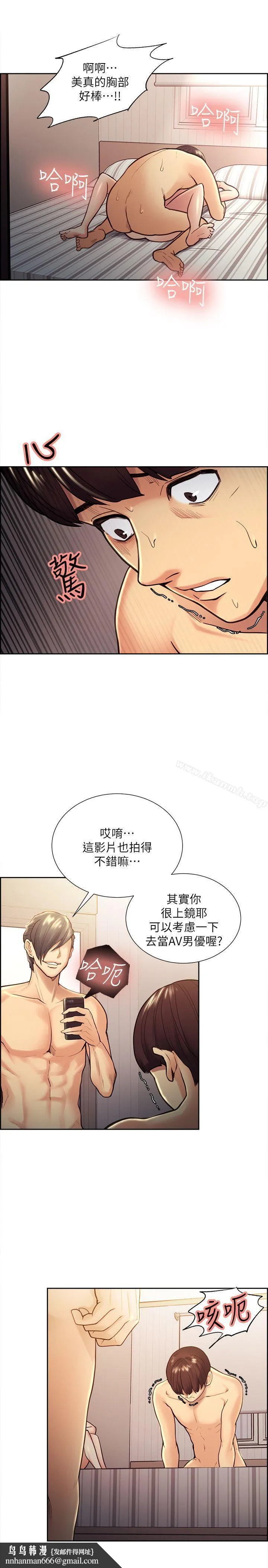 夺爱的滋味 第29话-亚英，我正在等妳 第15页