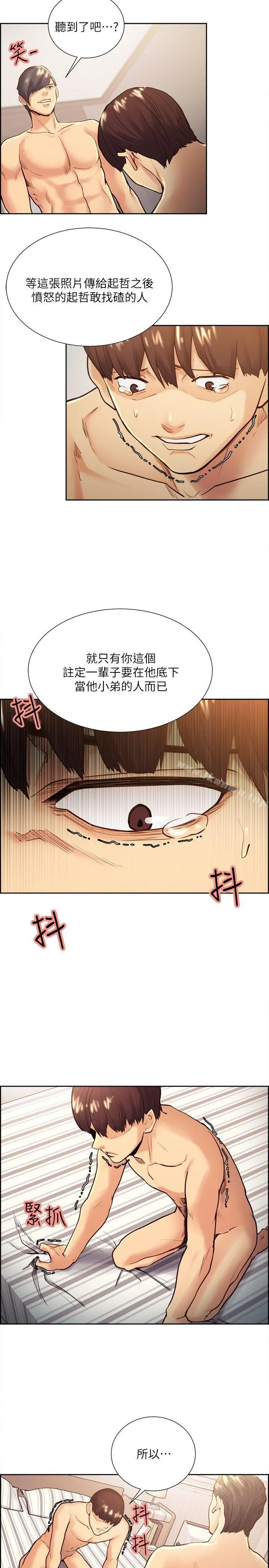 夺爱的滋味 第29话-亚英，我正在等妳 第9页