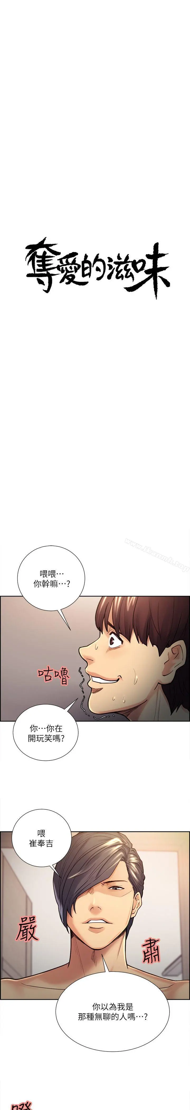 夺爱的滋味 第29话-亚英，我正在等妳 第4页
