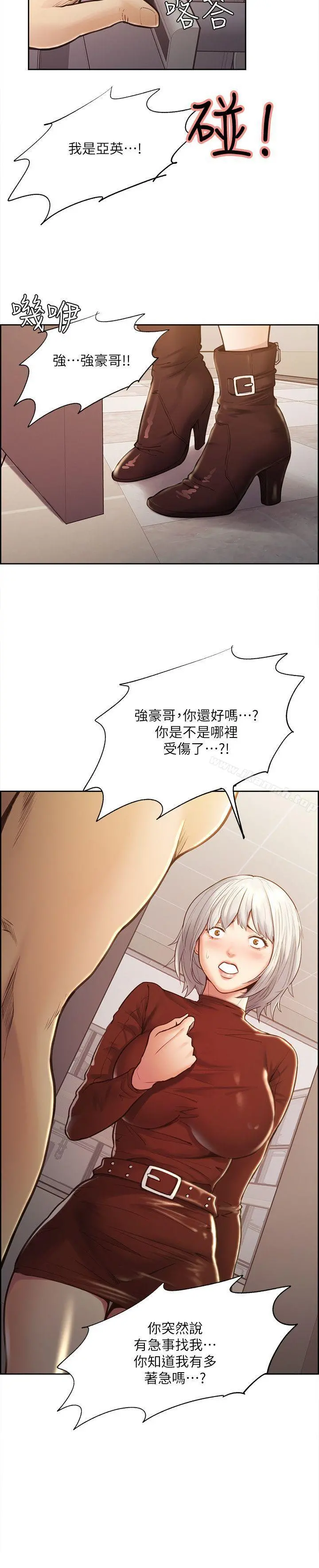 夺爱的滋味 第29话-亚英，我正在等妳 第24页