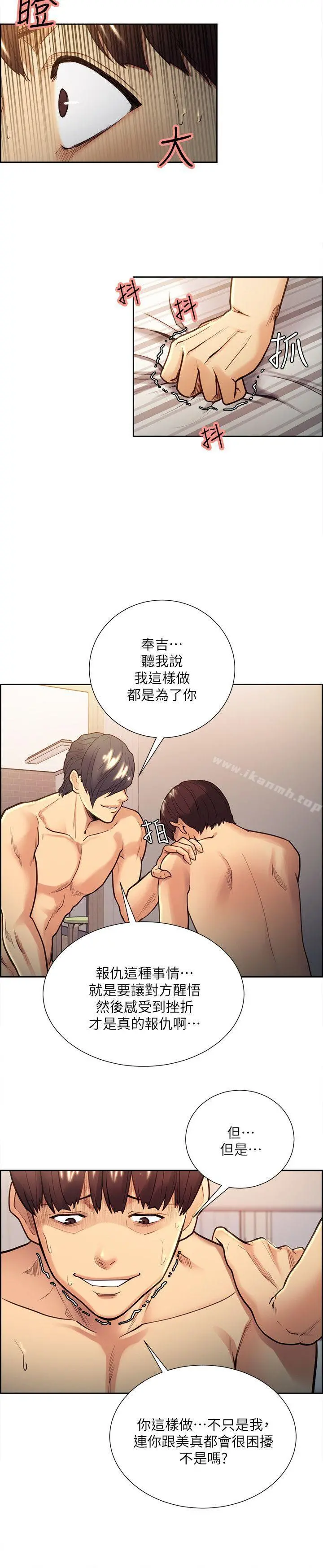 夺爱的滋味 第29话-亚英，我正在等妳 第5页