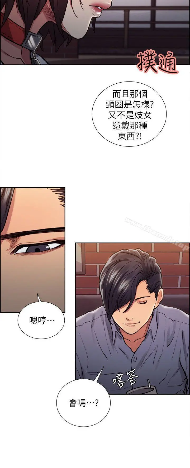 夺爱的滋味 第11话 第6页