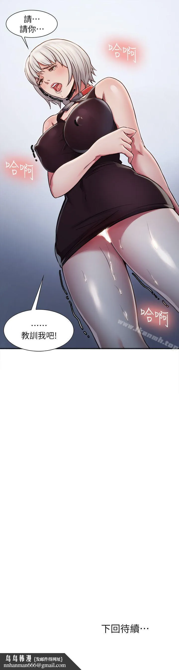 夺爱的滋味 第11话 第27页