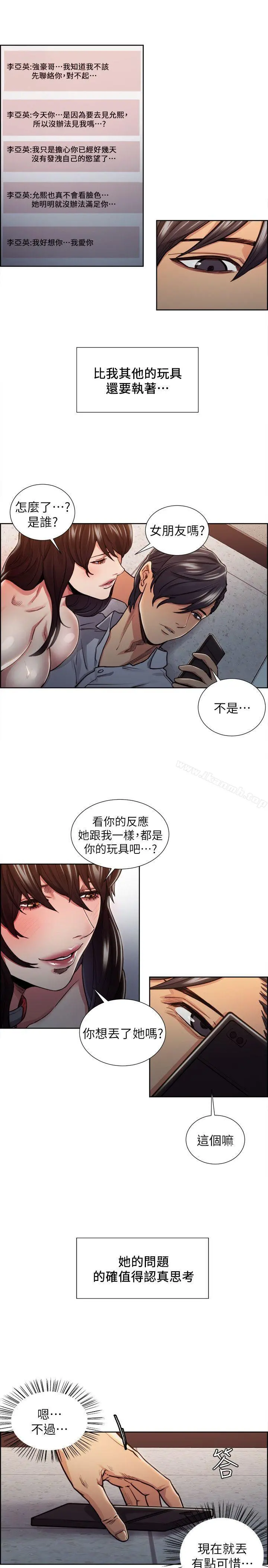 夺爱的滋味 第11话 第21页