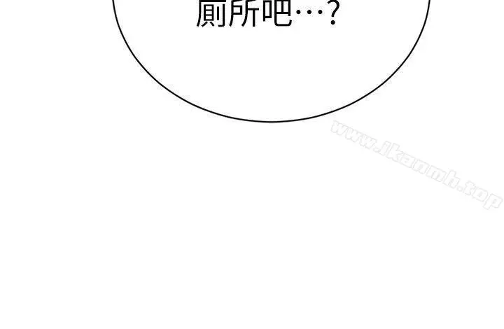 夺爱的滋味 第11话 第13页