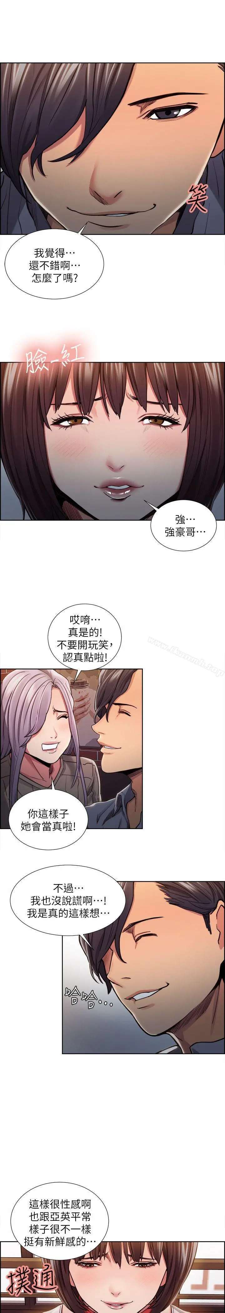 夺爱的滋味 第11话 第7页