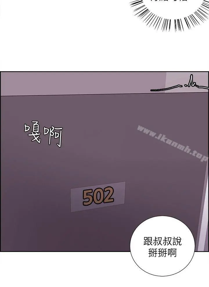 夺爱的滋味 第11话 第22页