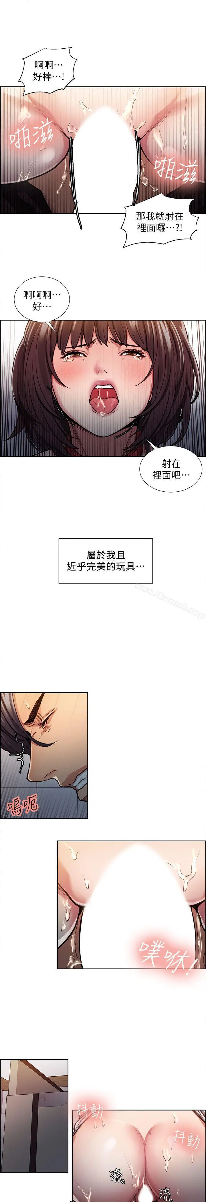 夺爱的滋味 第11话 第16页