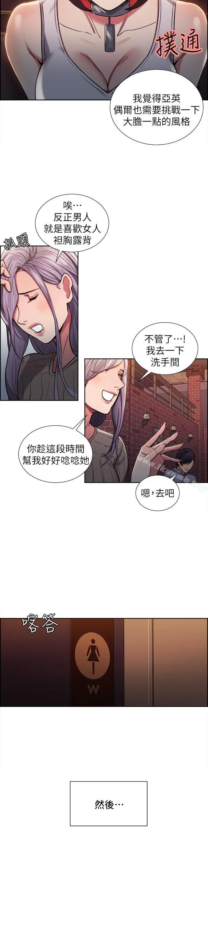 夺爱的滋味 第11话 第8页