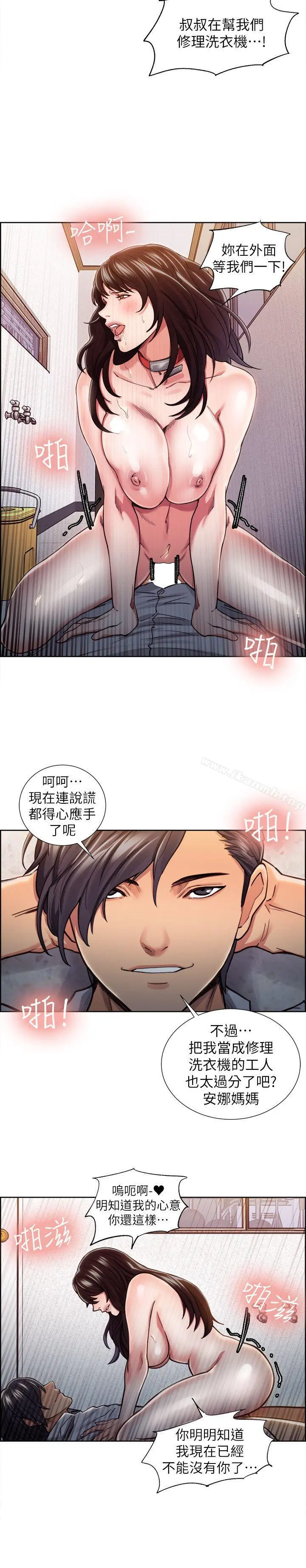 夺爱的滋味 第11话 第19页
