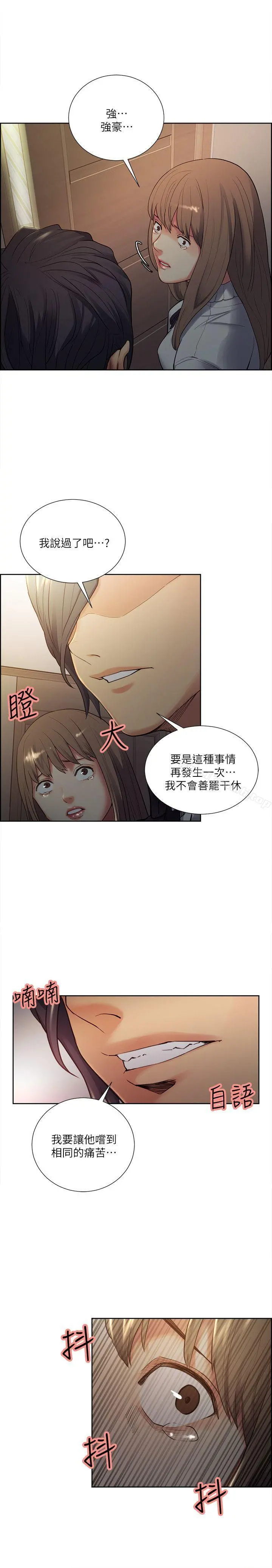 夺爱的滋味 第34话-现场直击 第27页