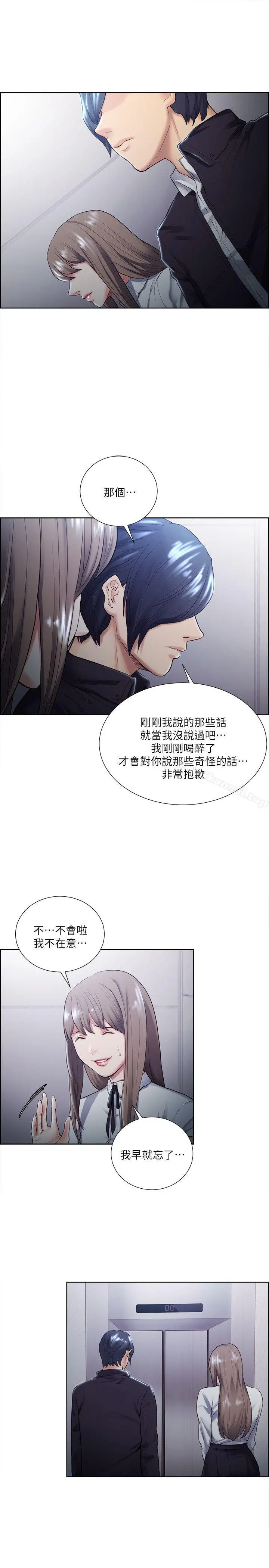 夺爱的滋味 第34话-现场直击 第22页