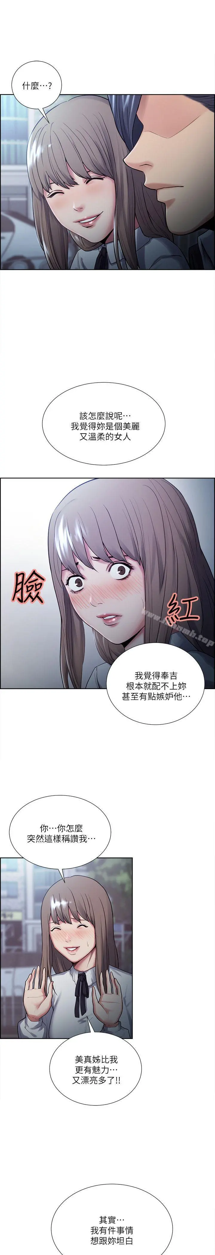 夺爱的滋味 第34话-现场直击 第13页