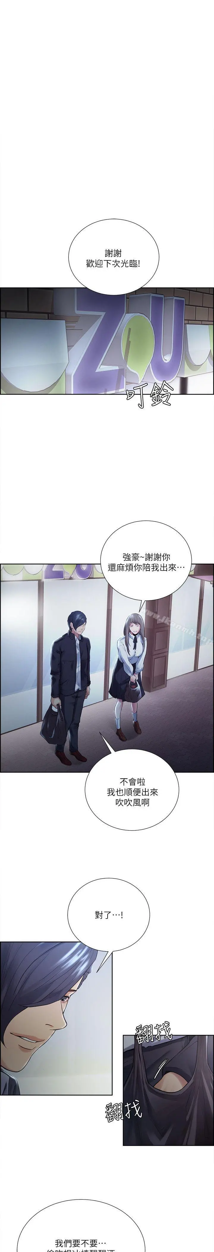 夺爱的滋味 第34话-现场直击 第7页