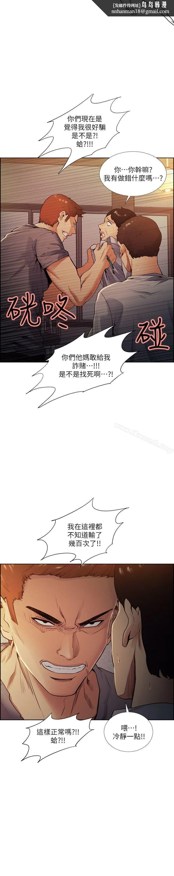 夺爱的滋味 第42话-赌场的女王蜂，申老闆 第15页