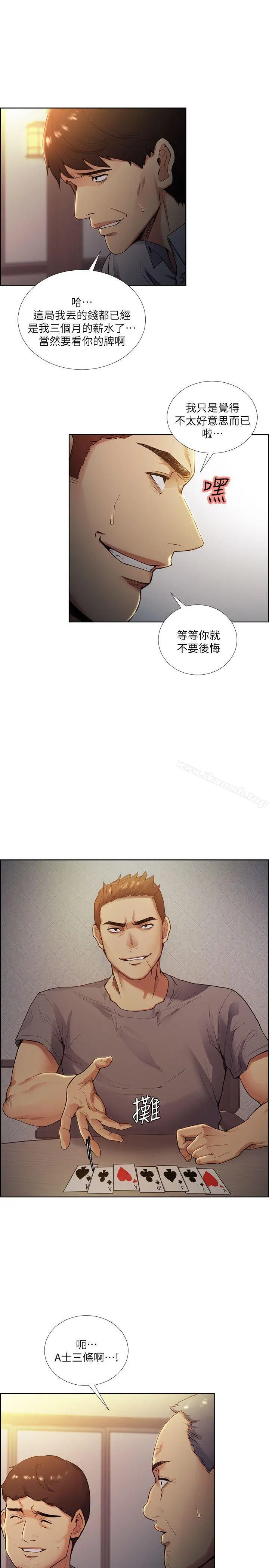 夺爱的滋味 第42话-赌场的女王蜂，申老闆 第11页