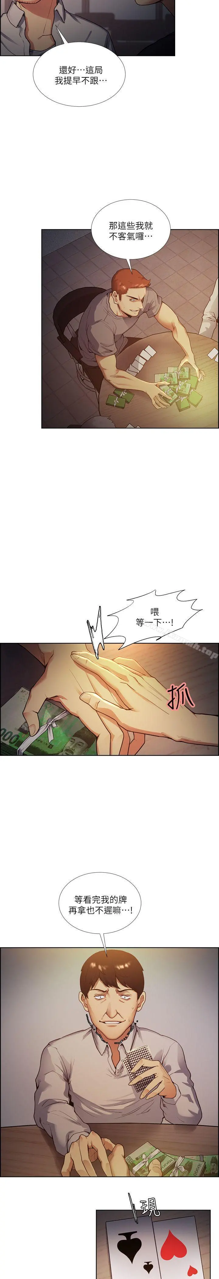 夺爱的滋味 第42话-赌场的女王蜂，申老闆 第12页