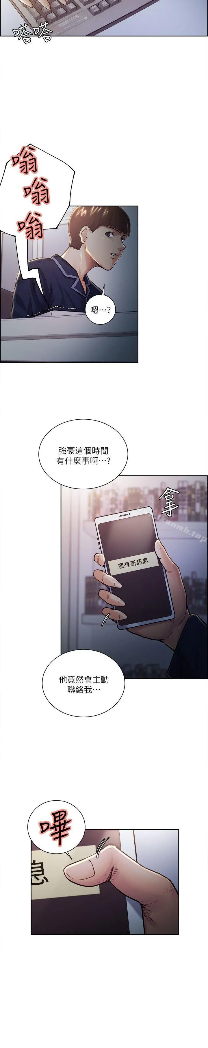 夺爱的滋味 第26话-开始进入正题 第5页