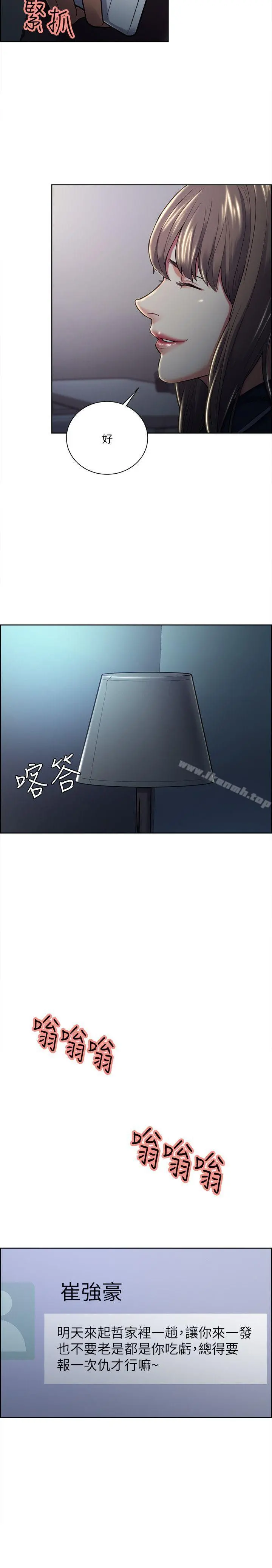 夺爱的滋味 第26话-开始进入正题 第9页