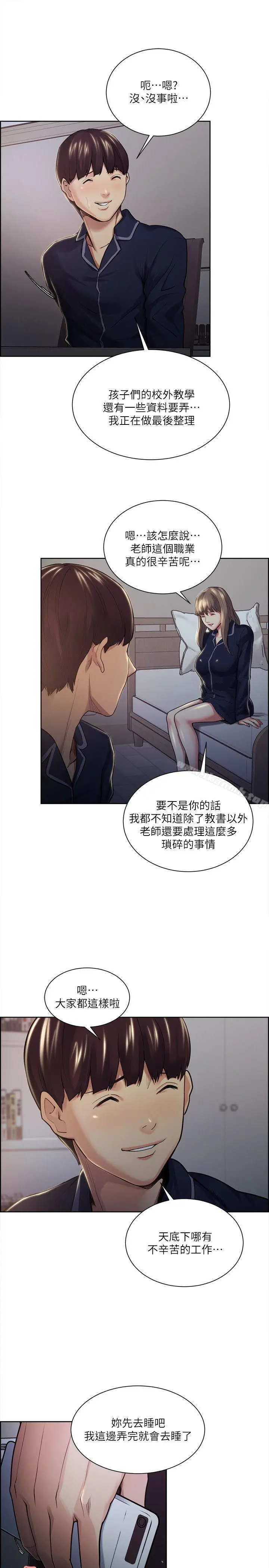 夺爱的滋味 第26话-开始进入正题 第8页