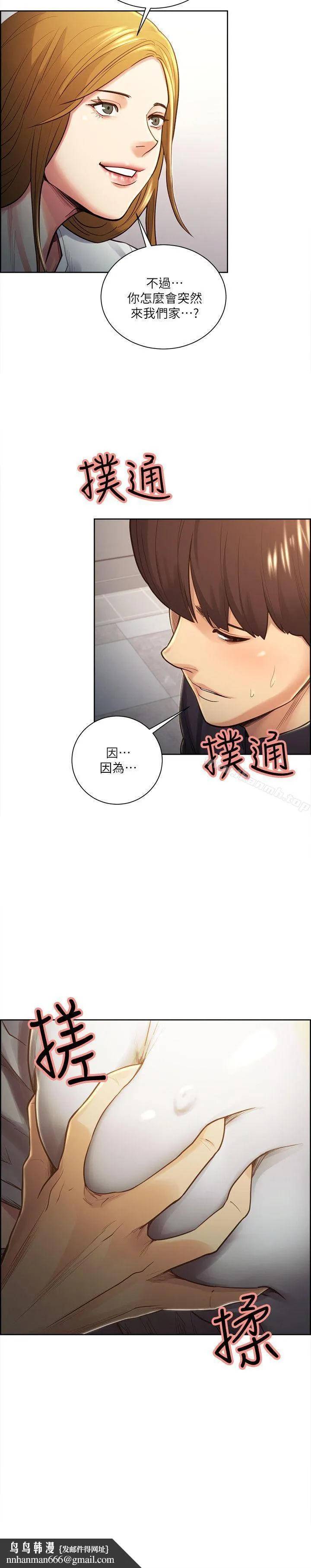 夺爱的滋味 第26话-开始进入正题 第13页