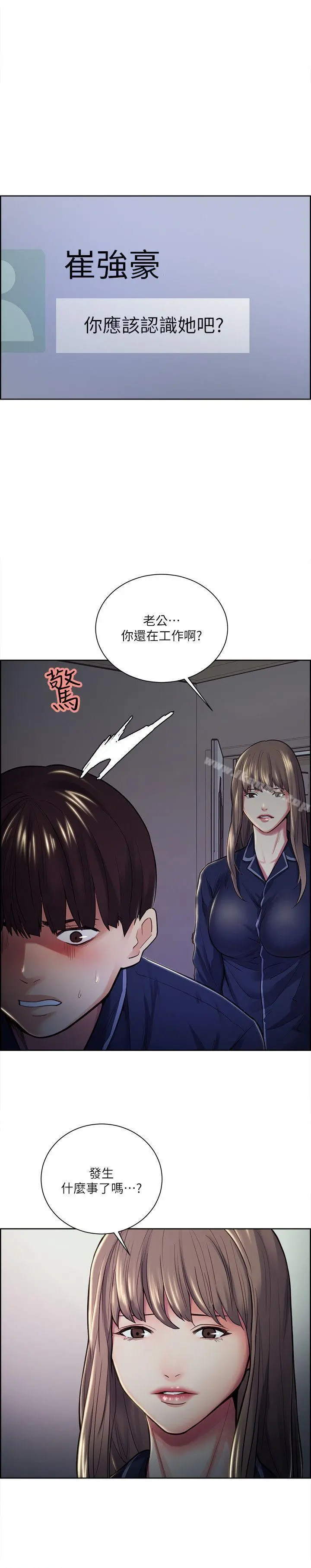 夺爱的滋味 第26话-开始进入正题 第7页