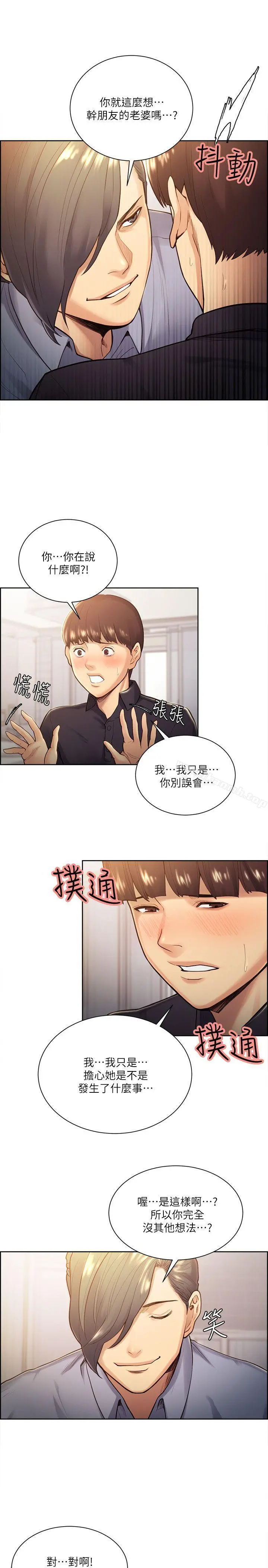 夺爱的滋味 第26话-开始进入正题 第18页