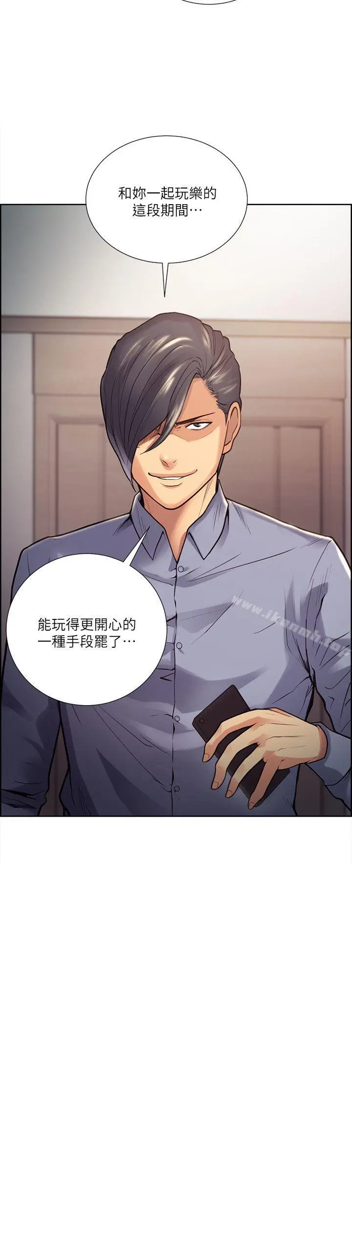 夺爱的滋味 第26话-开始进入正题 第3页